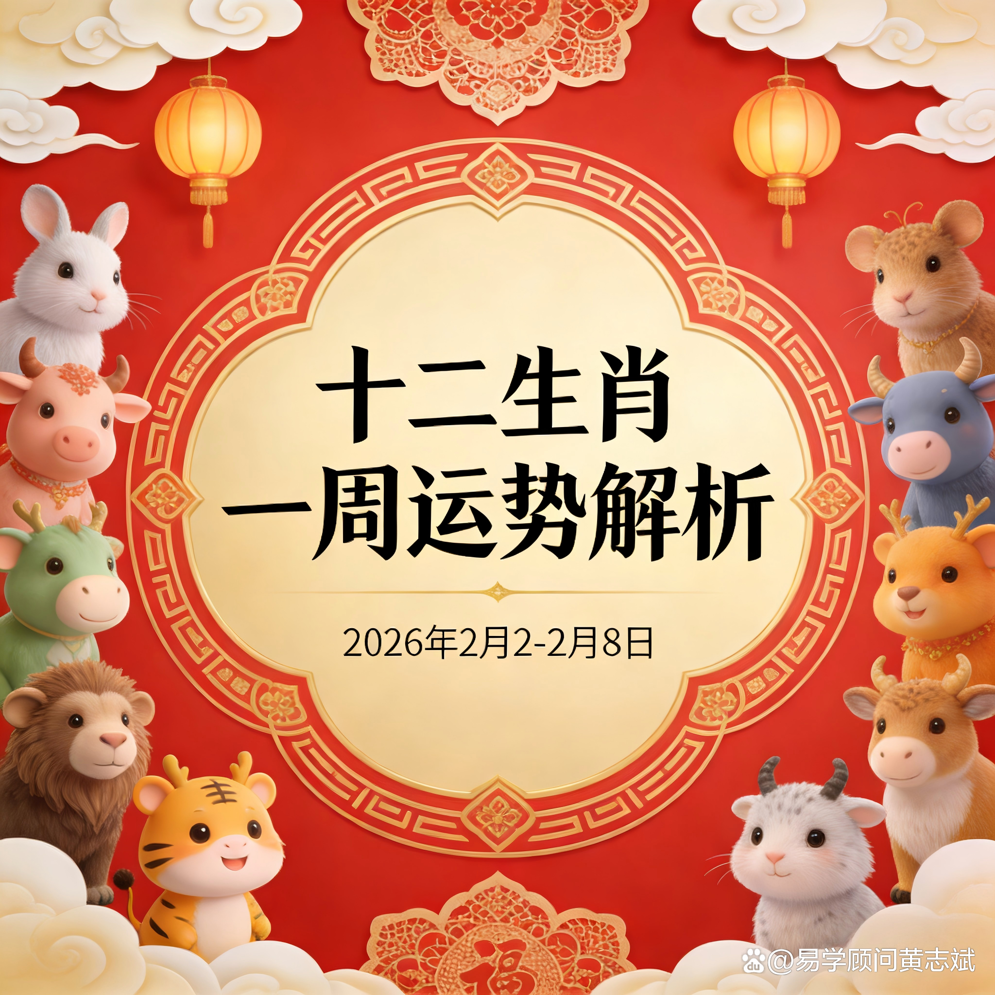 12生肖运势分析图(十二生肖运势运程详解)