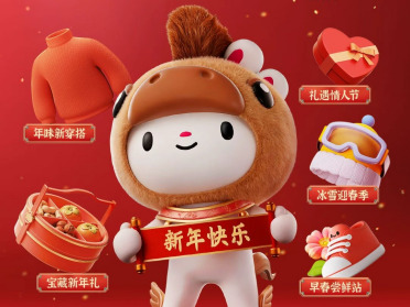 唯品会年货节最后一波：狂秒24小时再度上线 低至日常价8折
