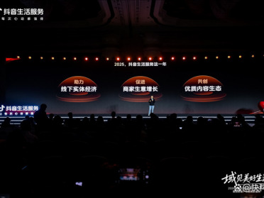 抖音生活服务自助客户商家盛典：中小商家动销门店超900万家 自播交易额增长95%