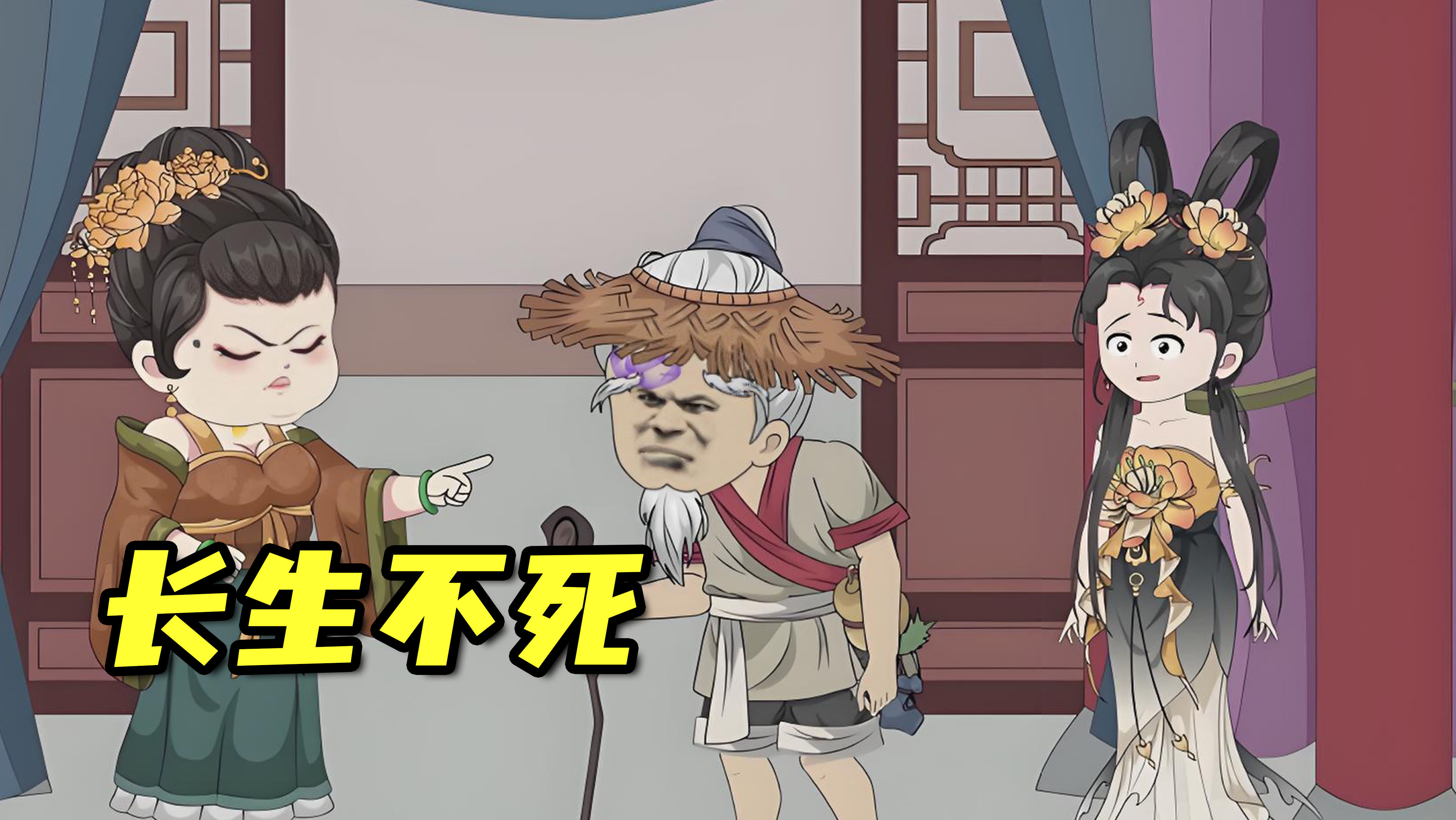 《长生不死》第1集时光慢慢走，我自会长留