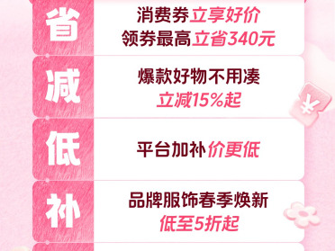 抖音商城 38 好物节开启：上线立减折扣、平台消费券补贴 以优价好物激活春日消费
