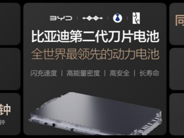 不仅充得快 更要用得久 比亚迪二代刀片电池破解快充悖论