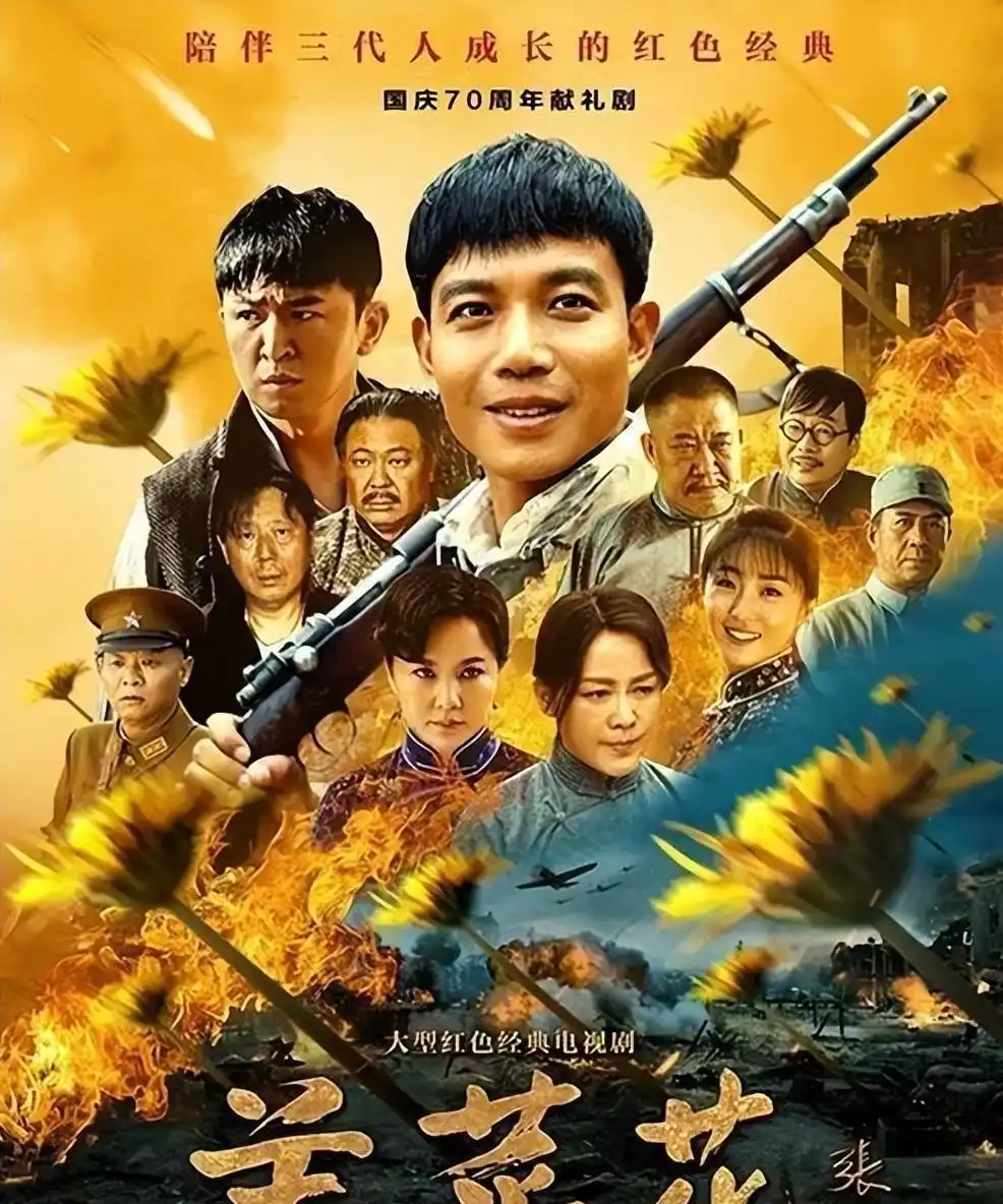苦菜花2026封面图