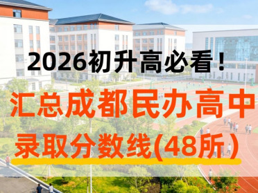 成都高考复读