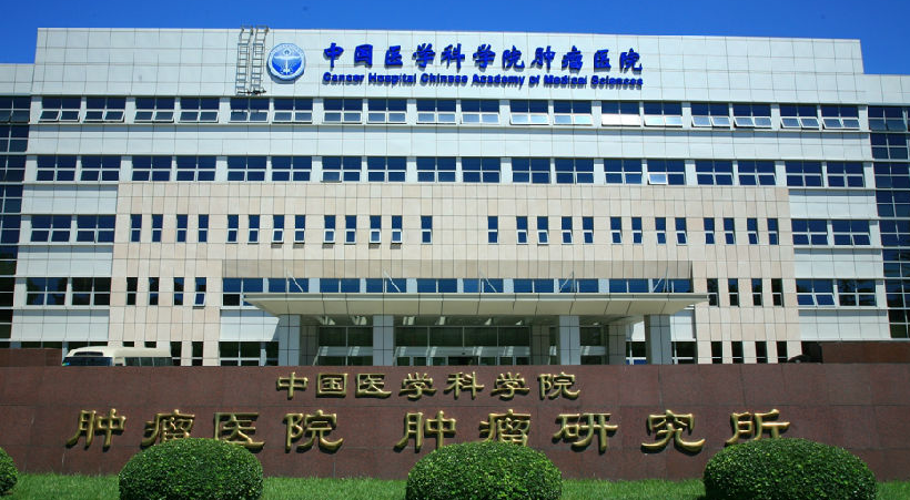 中国医学科学院肿瘤医院预约挂号陪诊一体来京就医食宿规划，省心省事的简单介绍