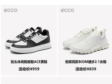休闲鞋巨头ECCO加码户外：高性价比、设计感成关键