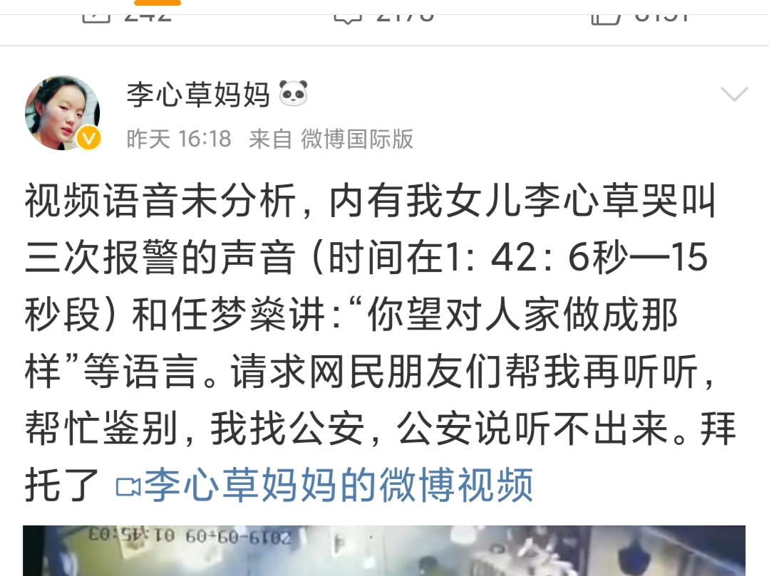 李心草妈妈曝光监控视频(内含视频),求助网友辨别声音意犹未尽