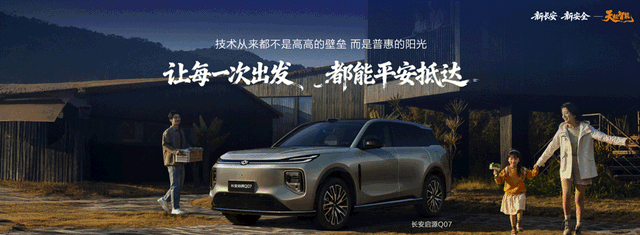 长安发力“新安全” 对技术普惠与产业责任再定位-有驾