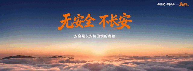 长安发力“新安全” 对技术普惠与产业责任再定位-有驾