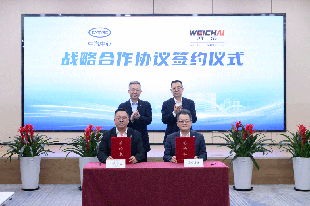 山东重工与中汽中心深化战略合作-有驾