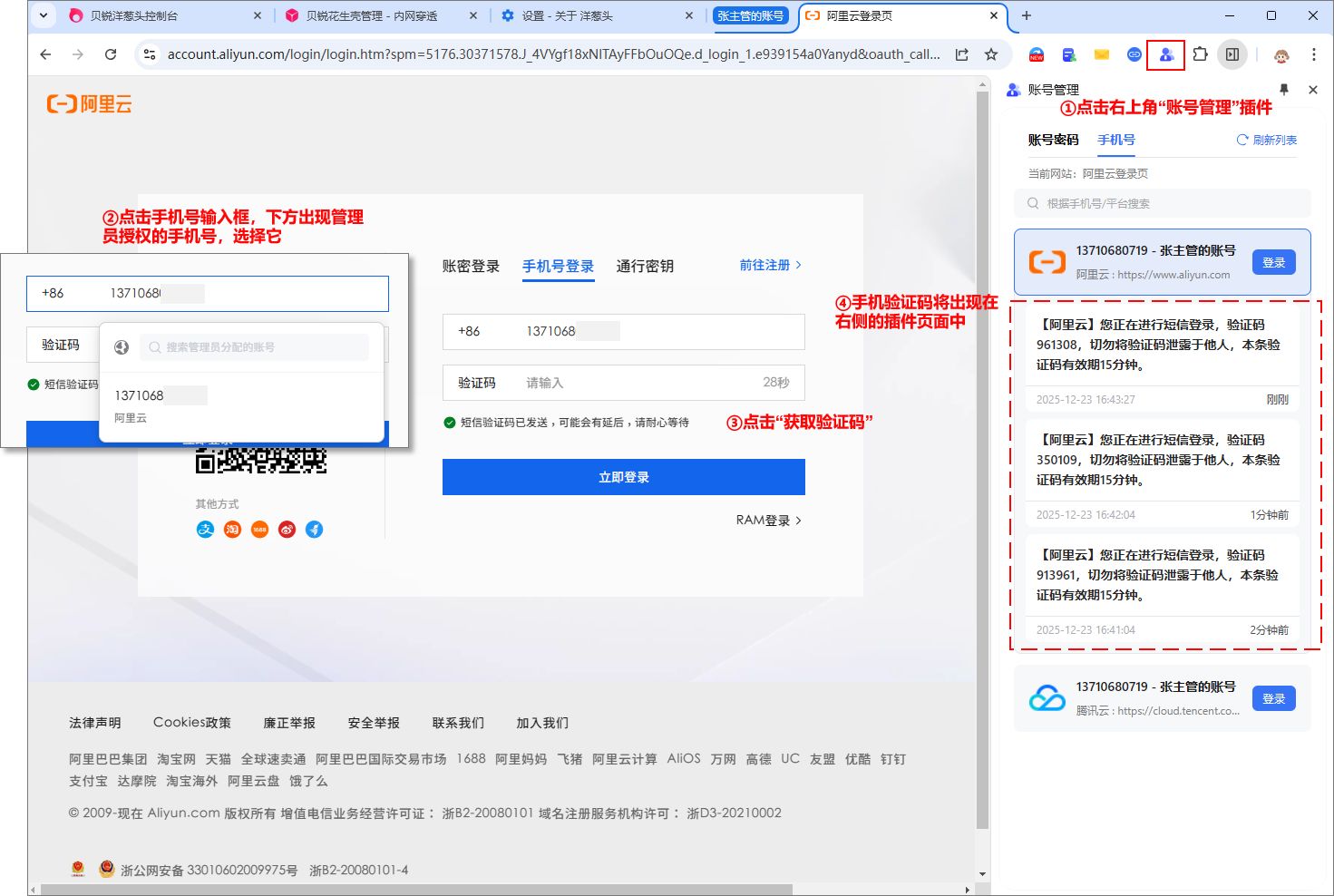 接收手机验证码网站是什么软件啊