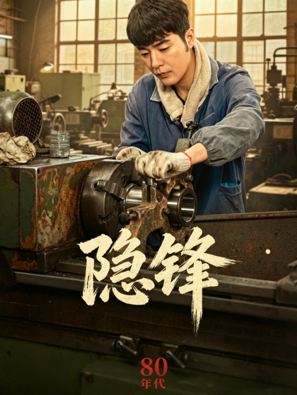 隐锋