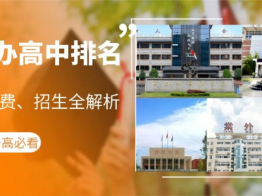 高三的高考复读学校