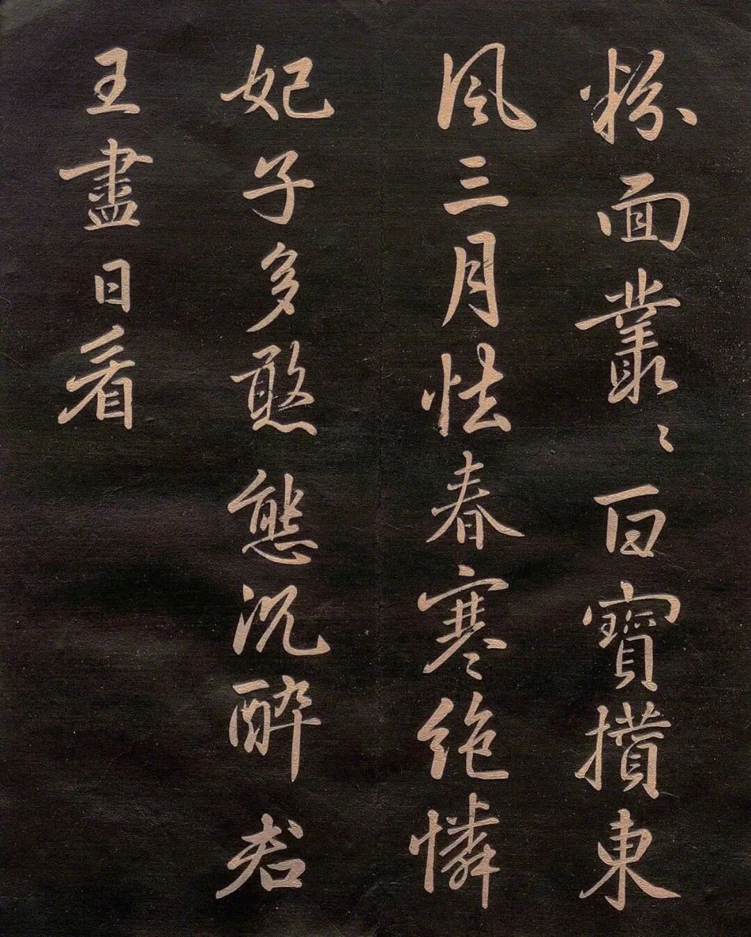 行楷奇崛牡丹流芳解读李邕《题牡丹诗册》