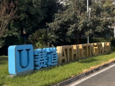 高中复读学校学费