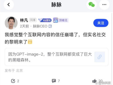 ChatGPT Images2.0图片真假难验证 林凡认为实名社交迎来黎明