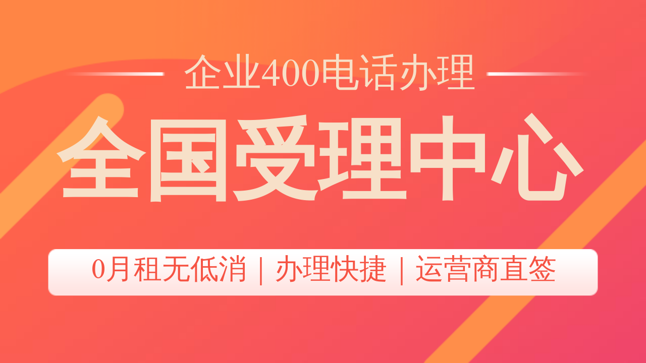 400电话属于哪个运营商