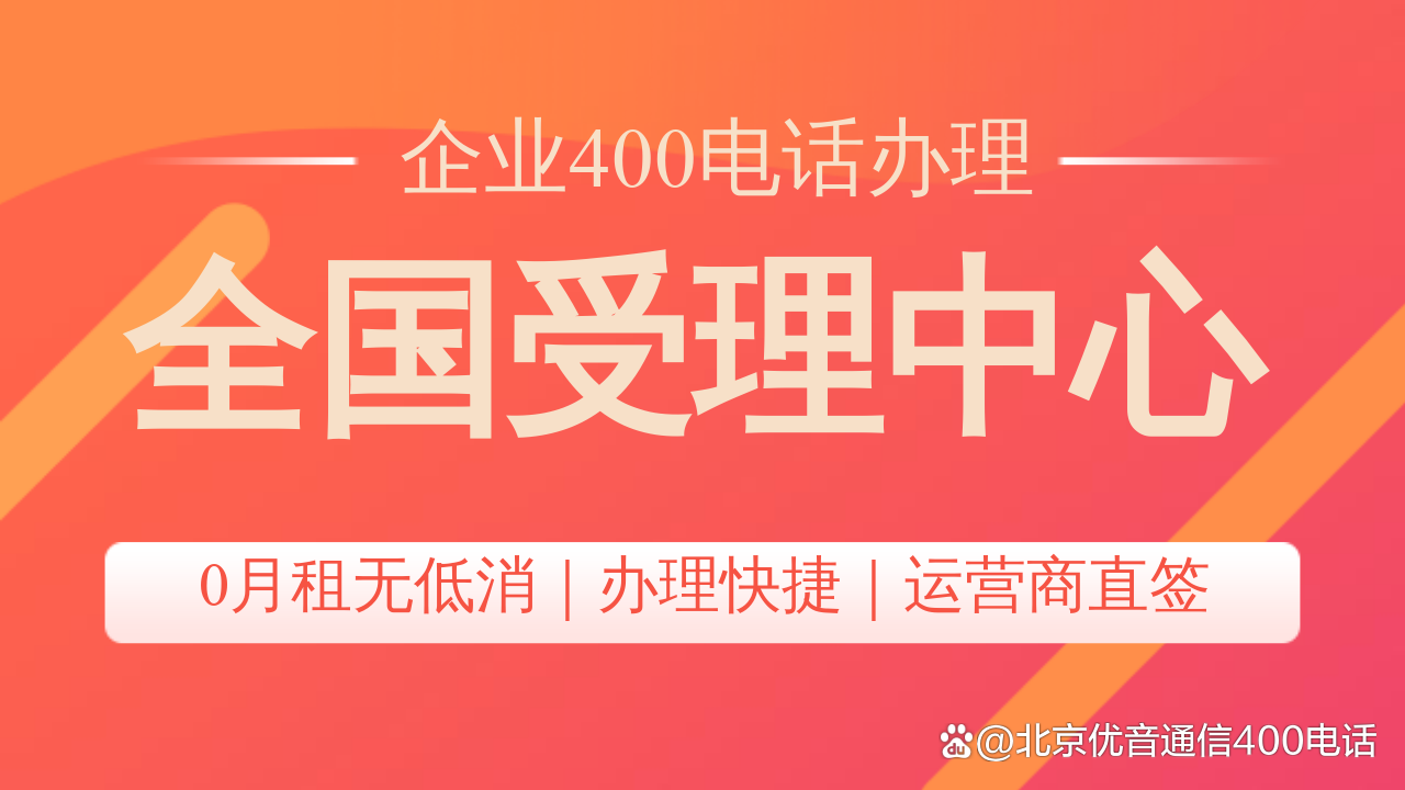 400电话属于哪个运营商 400电话属于哪个运营商