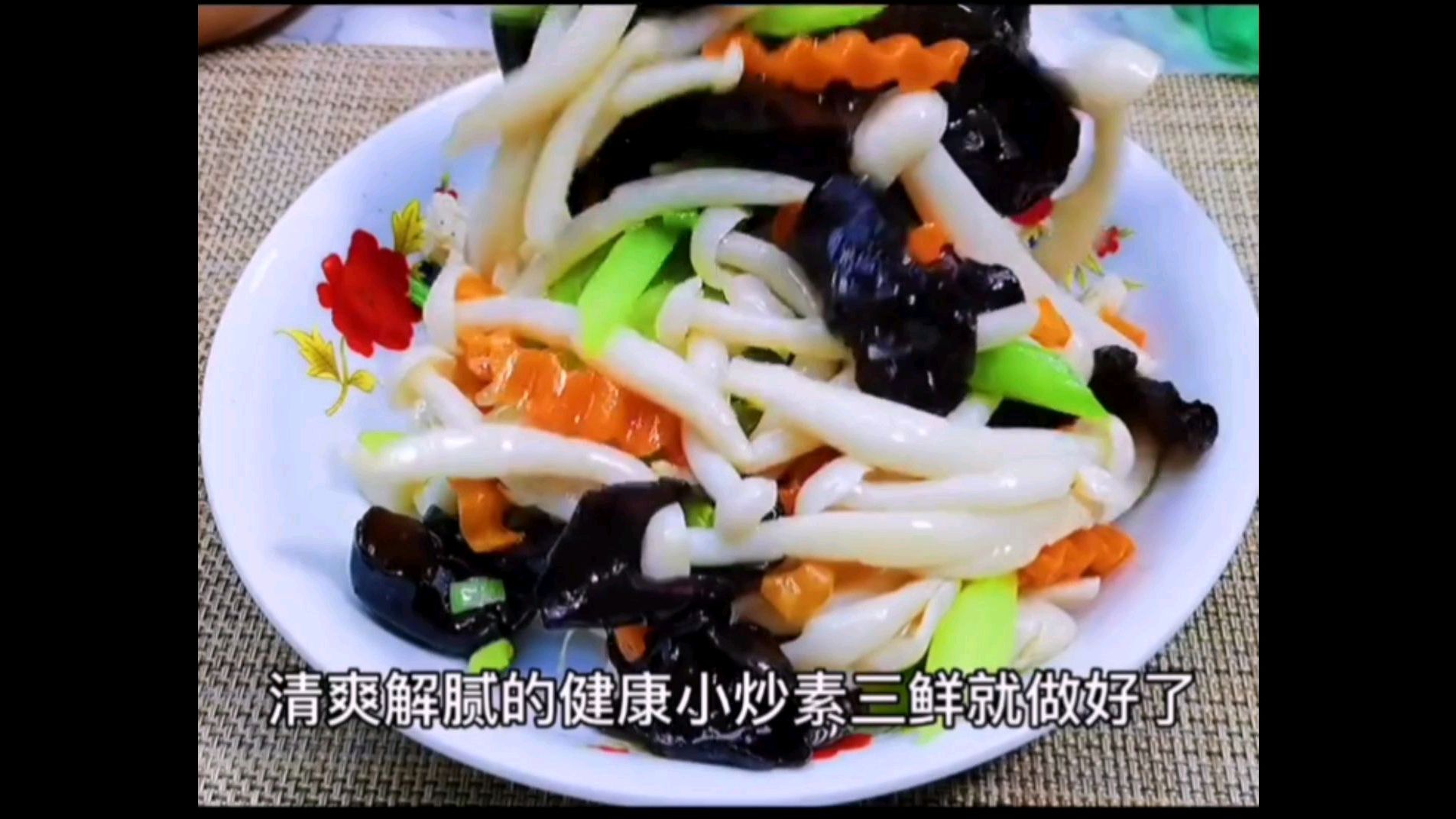 小炒素三鲜,清脆爽口的小菜