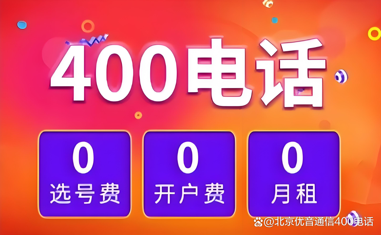400电话费怎么交费的 400电话费怎么交费的