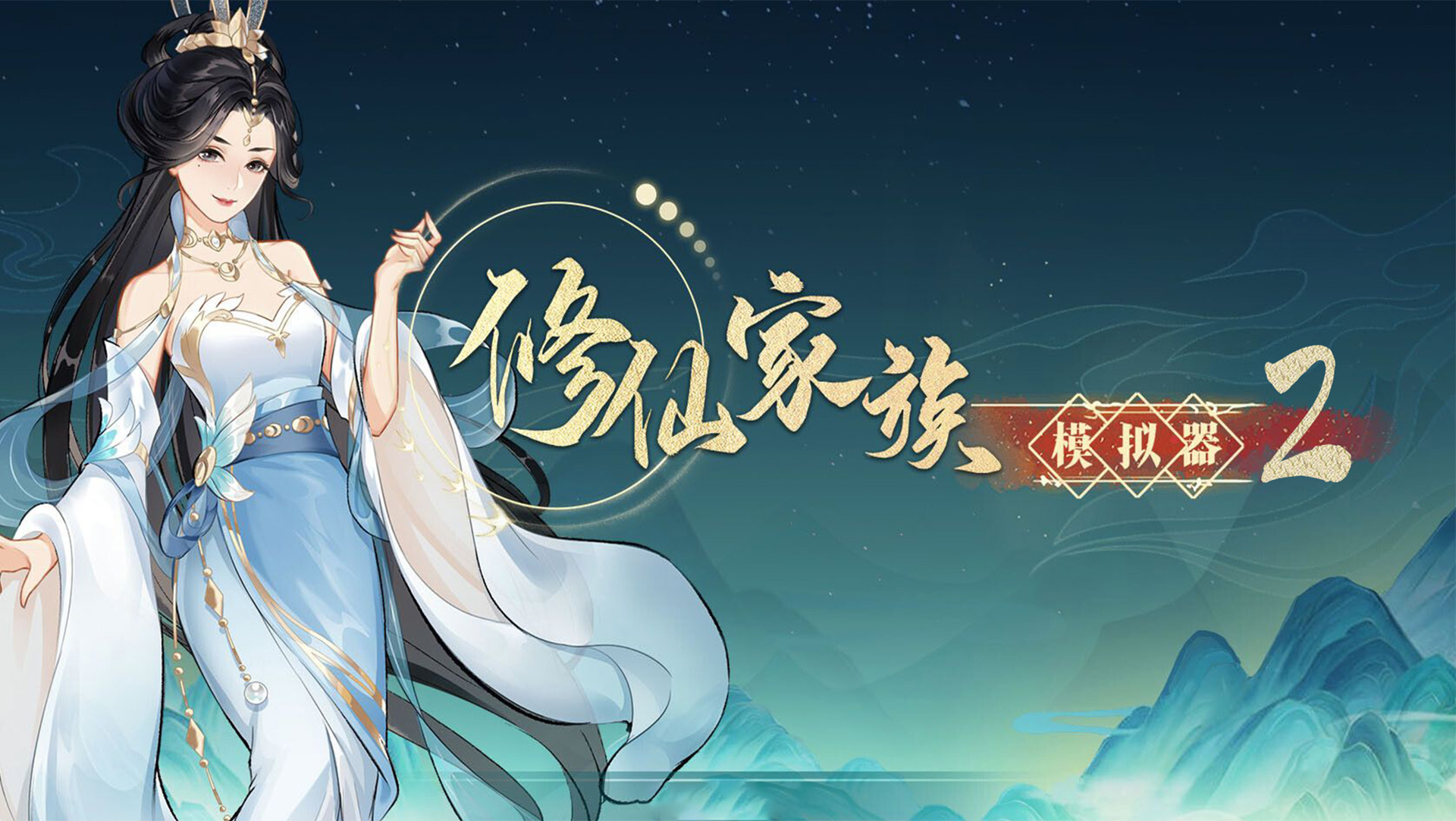 宗门模拟器宣传图