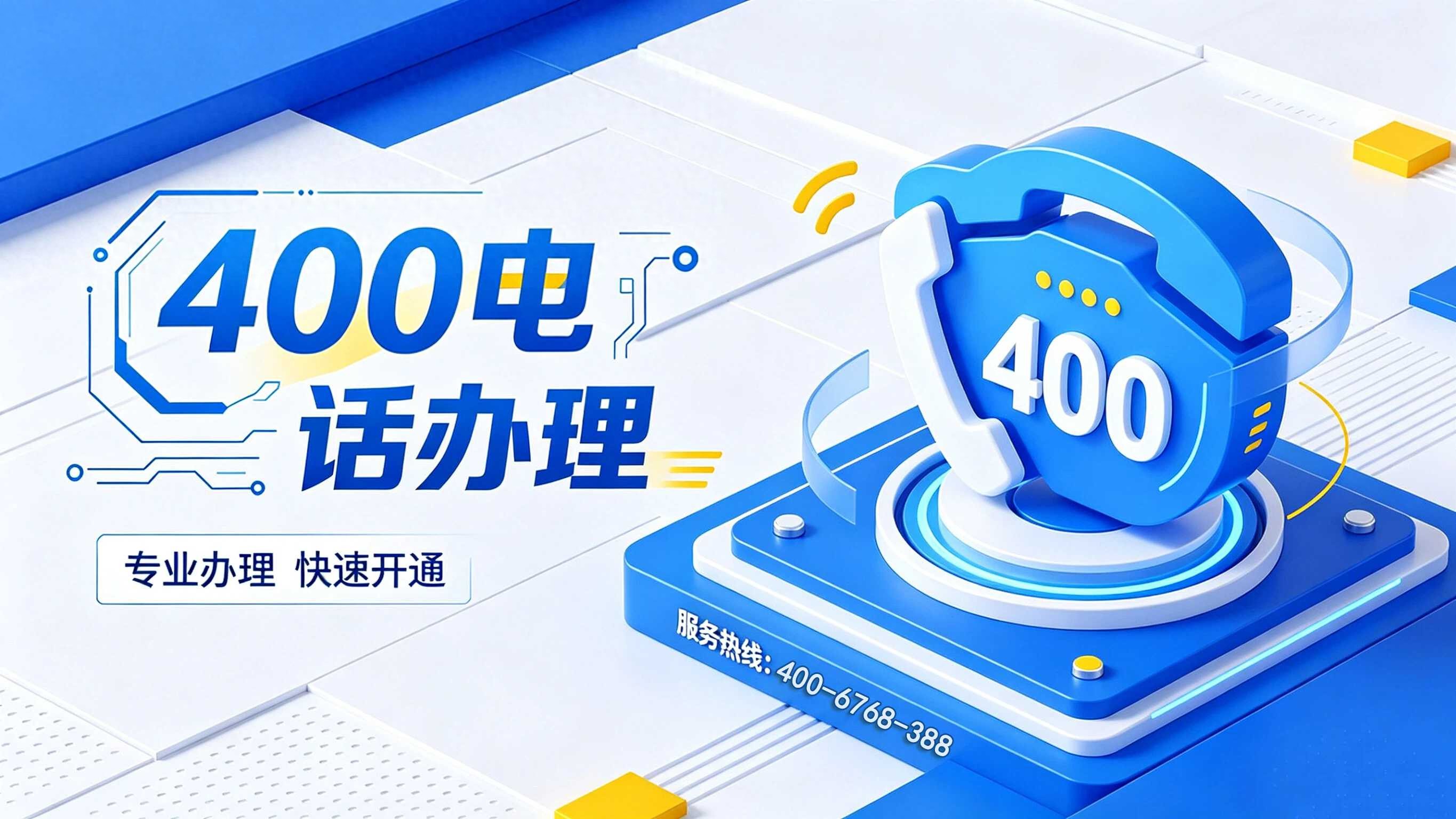 拨打400电话是免费还是收费