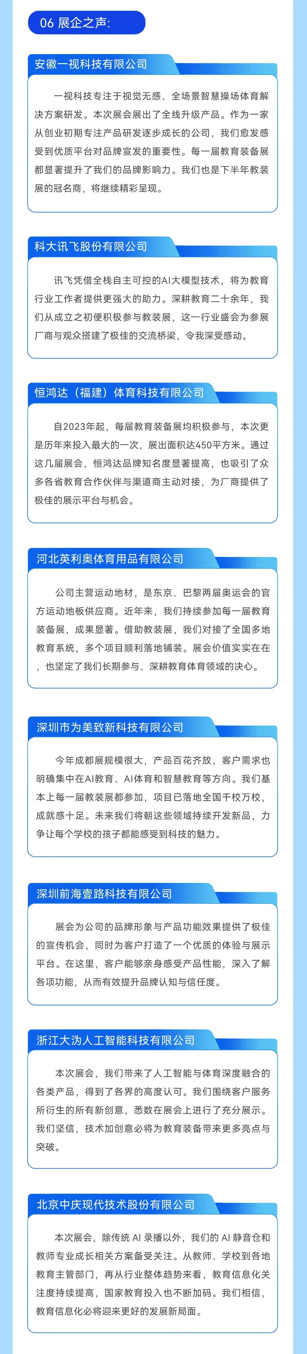 87届中国教育装备展，展后报告出炉｜88届长沙站火热报名中！插图3