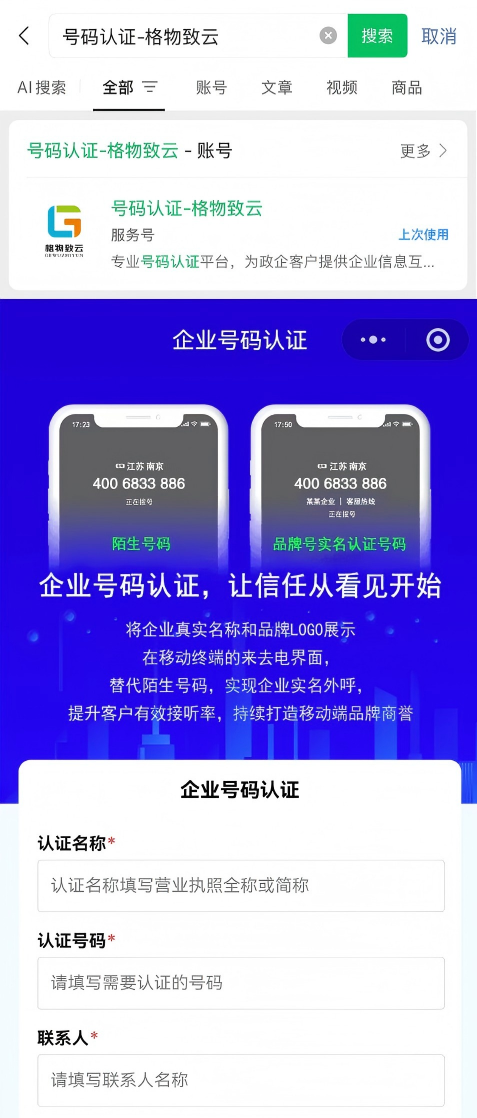 如何使用虚拟手机号打电话号码呢