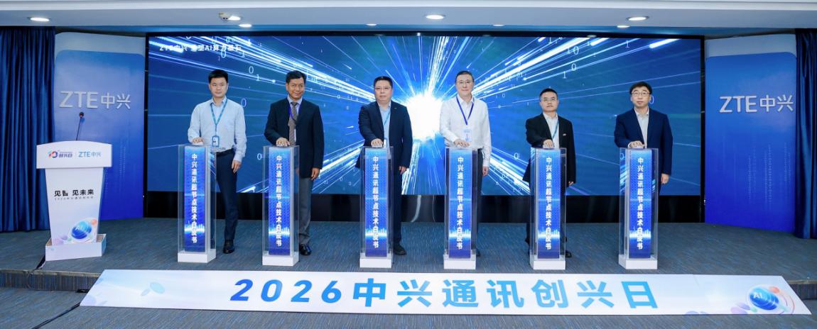 中兴通讯第十届“创兴日”：创兴十载，智启未来，共赢AI新时代 - 图4