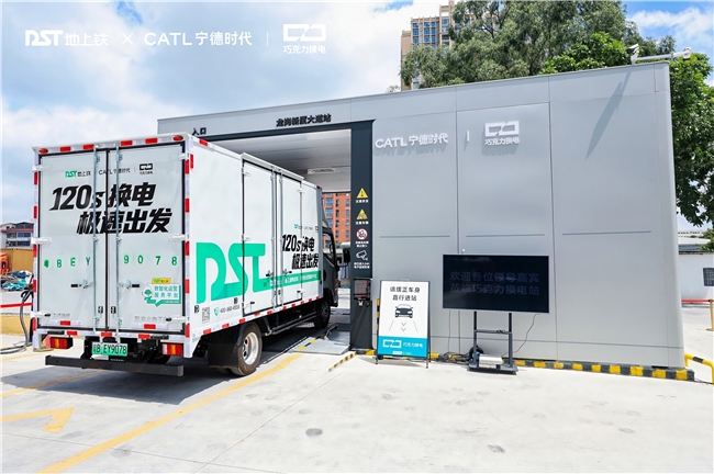 地上铁携手宁德时代巧克力换电｜全国首个标准化轻卡换电生态落地深圳 - 图2