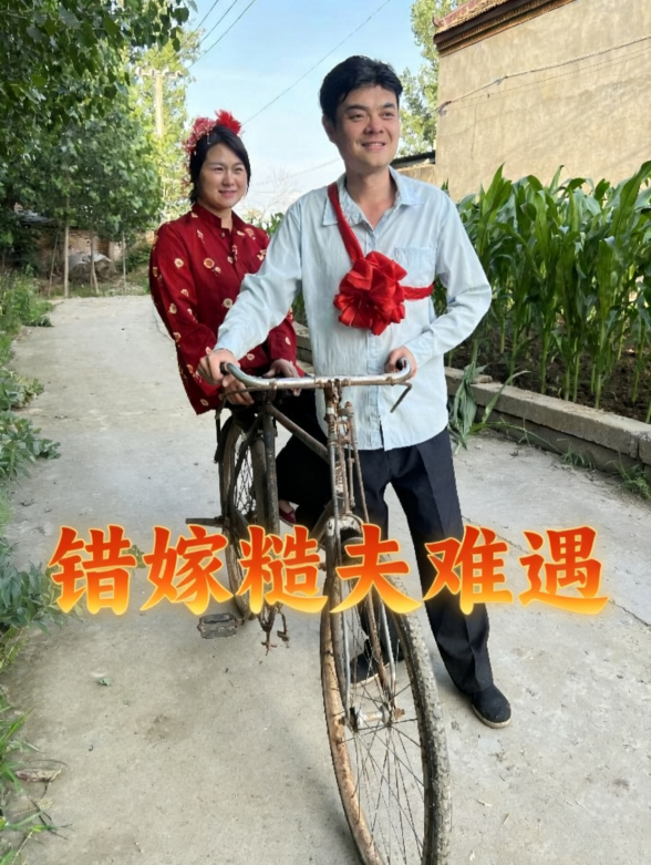 错嫁糙夫难遇