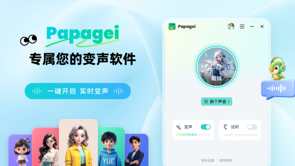 电话变音软件有哪些 电话变音软件有哪些