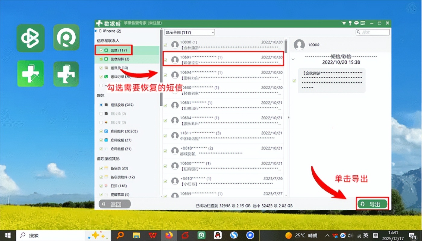 短信恢复软件哪个好用安全性高 短信恢复软件哪个好用安全性高