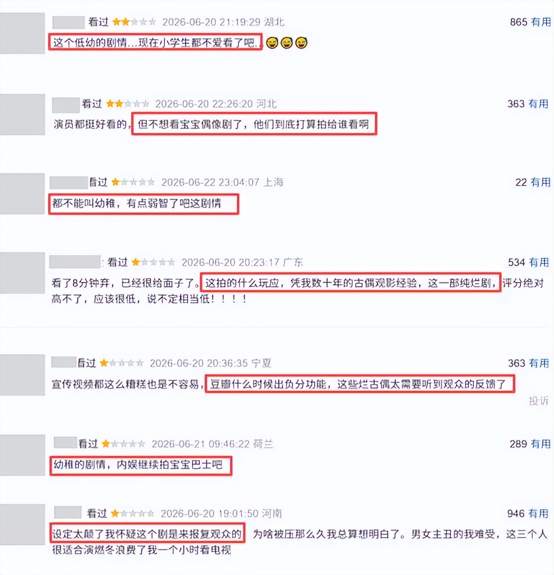 好家伙《云秀行》豆瓣差评不断观众差评理由出奇一致