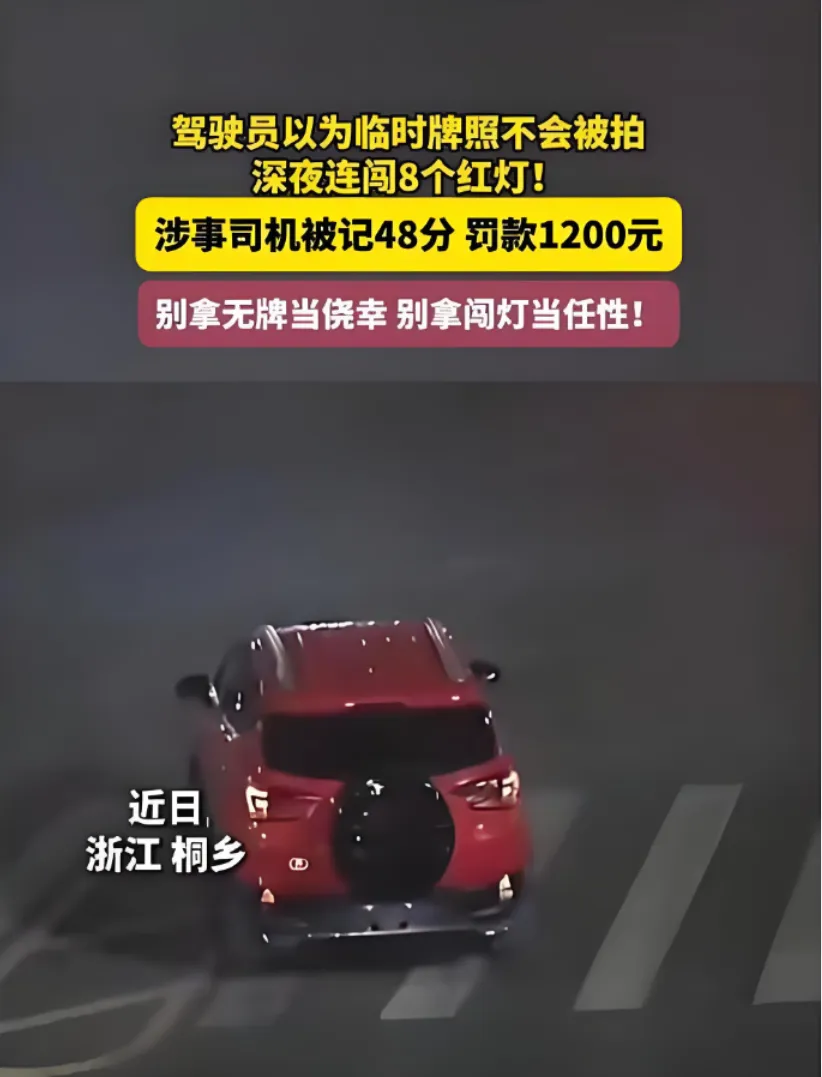 临时号牌会被拍照吗现在 临时号牌会被拍照吗现在