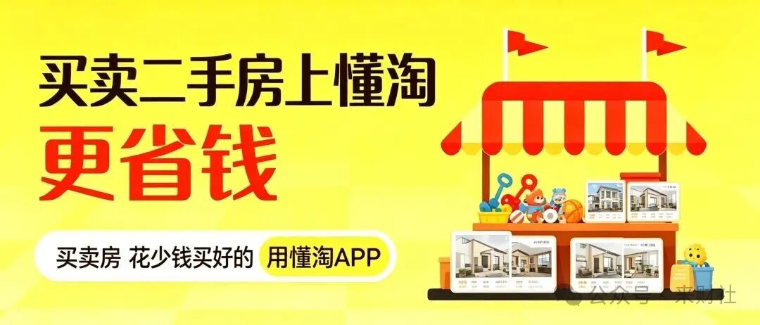 二手房买卖