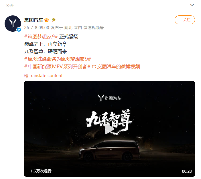岚图官微