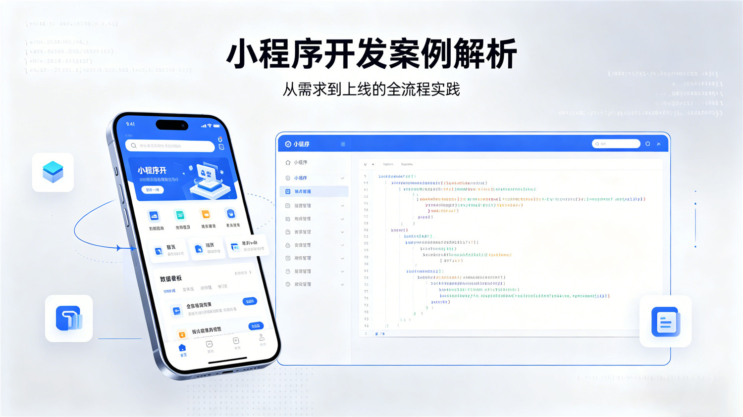 微信小程序开发