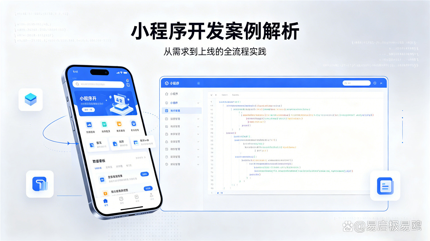 微信小程序开发
