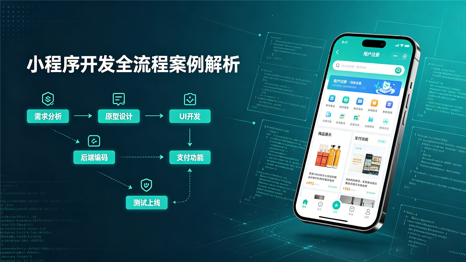 小程序开发