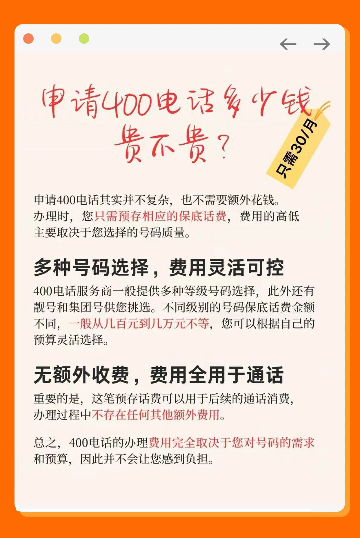 400电话要收多少费用呢