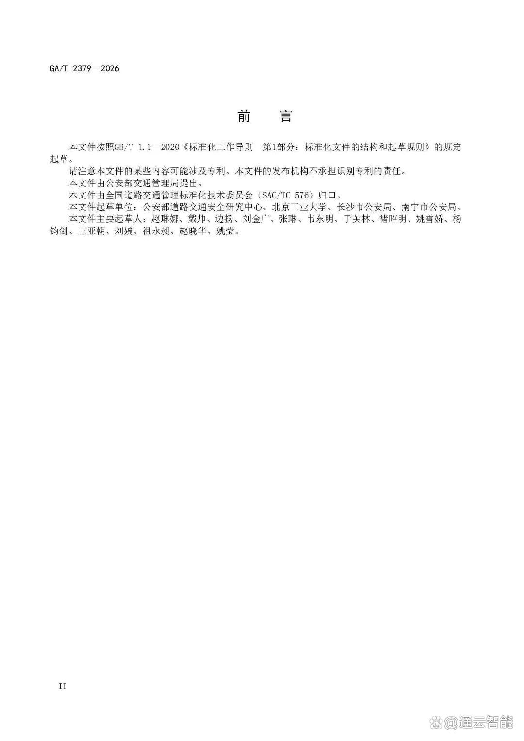 GAT+2379-2026-《城市道路非机动车交通组织规范》_页面_04.jpg