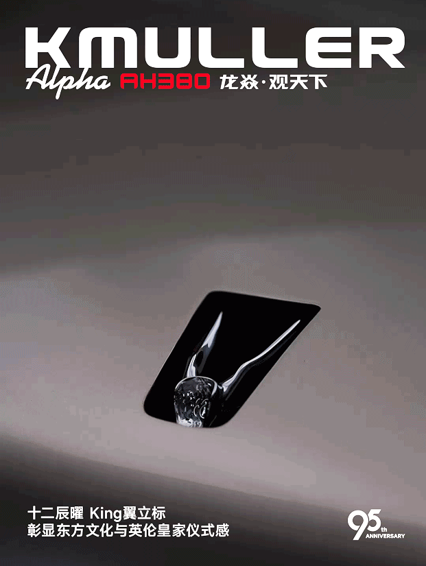 进口丰田克慕勒AH380龙焱观天下95周年典藏版，镌刻百年 私属典藏！-有驾