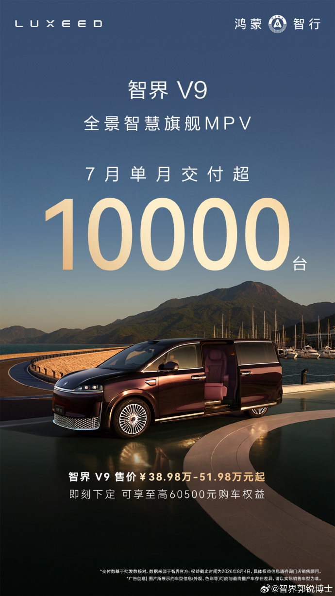 智界V9智能科技与驾控体验展示