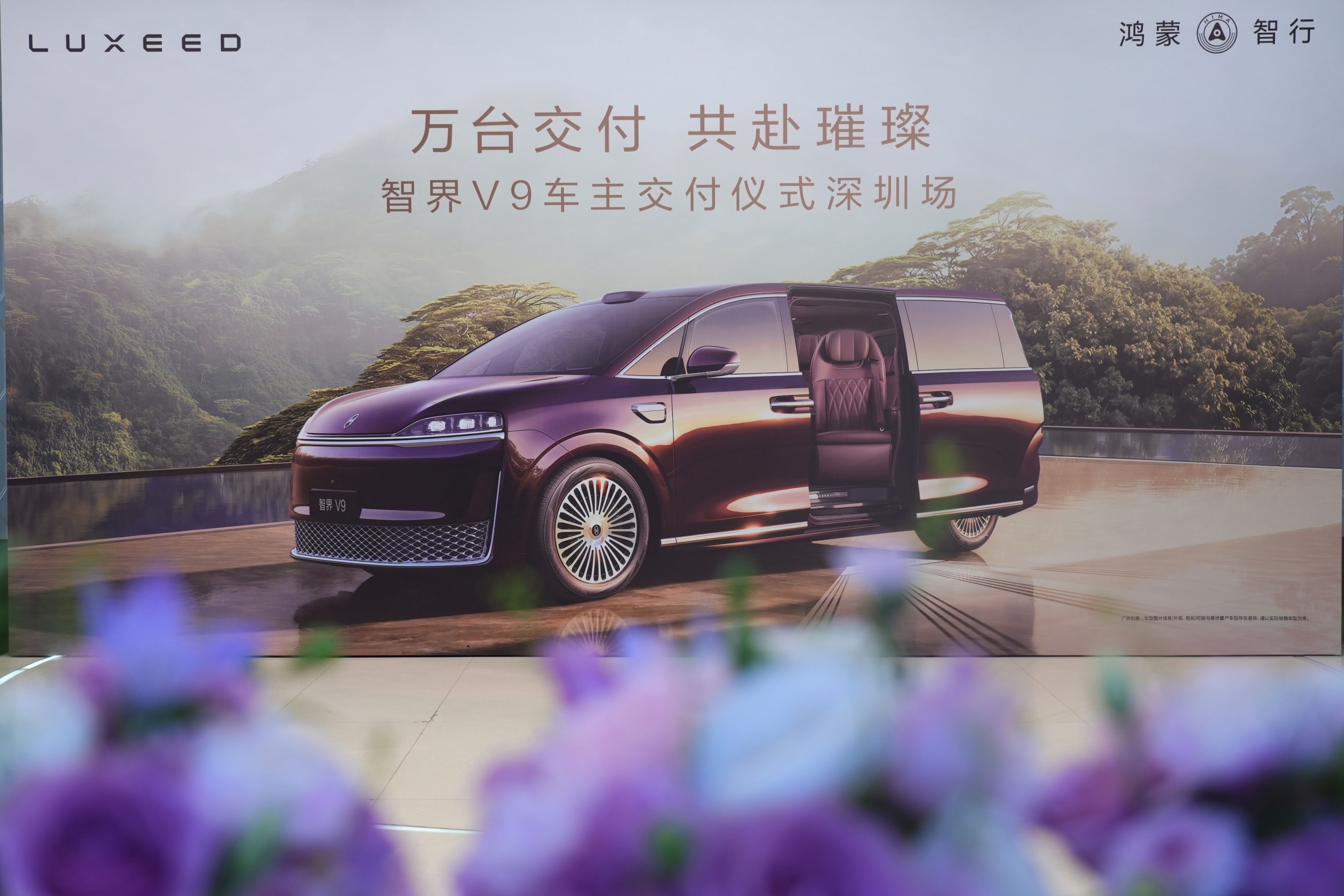 智界V9产品与场景展示