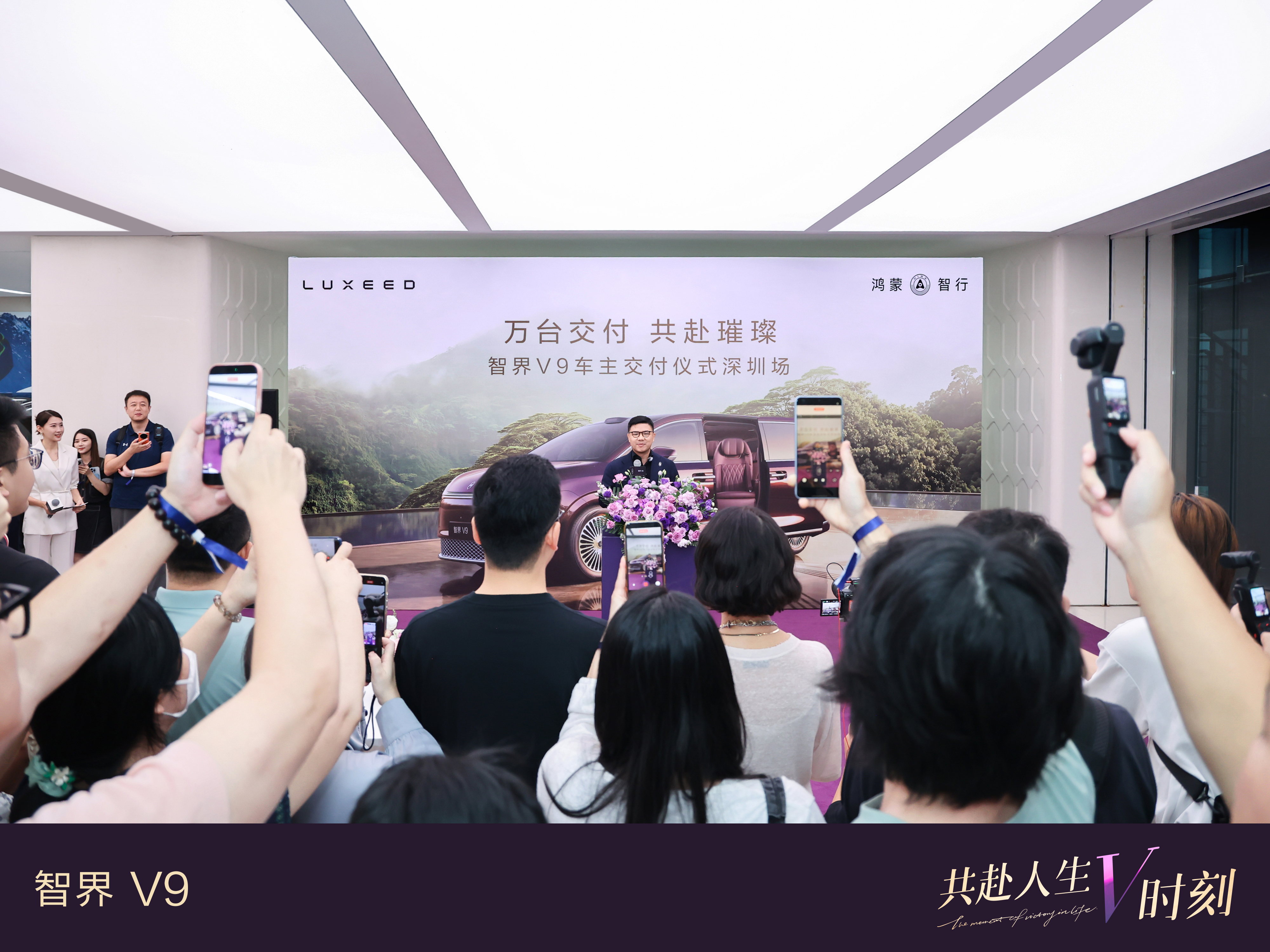 智界V9产品与场景展示