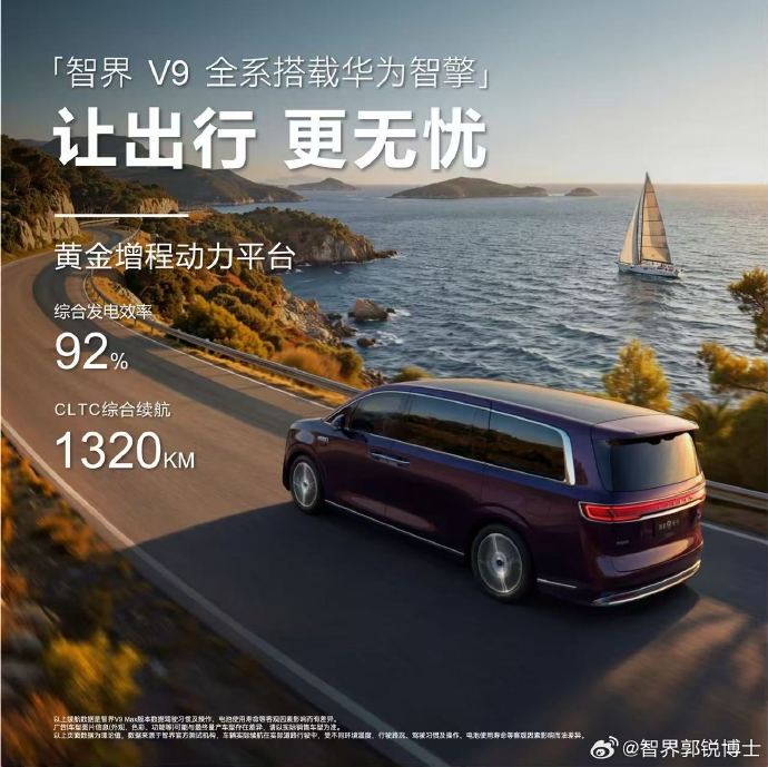 智界V9满足家庭与商务出行需求