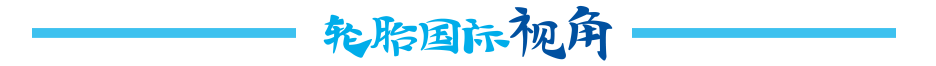 9月上海：CITEXPO 2026 聚力全球轮胎轮毂商机！-有驾
