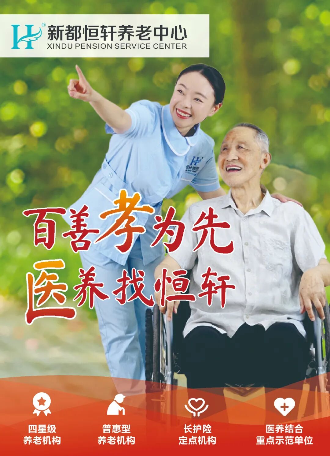 首页图-百善孝为先.jpg