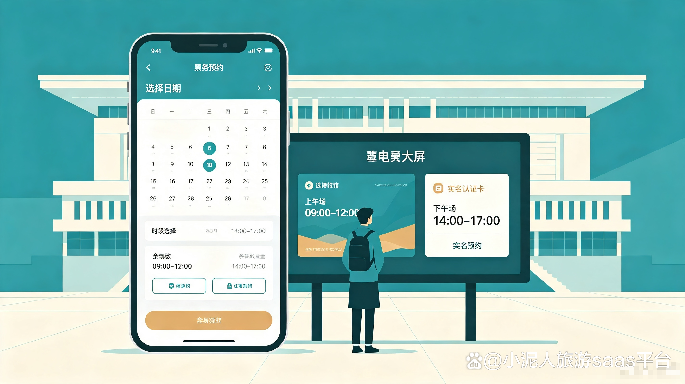 场馆预订系统